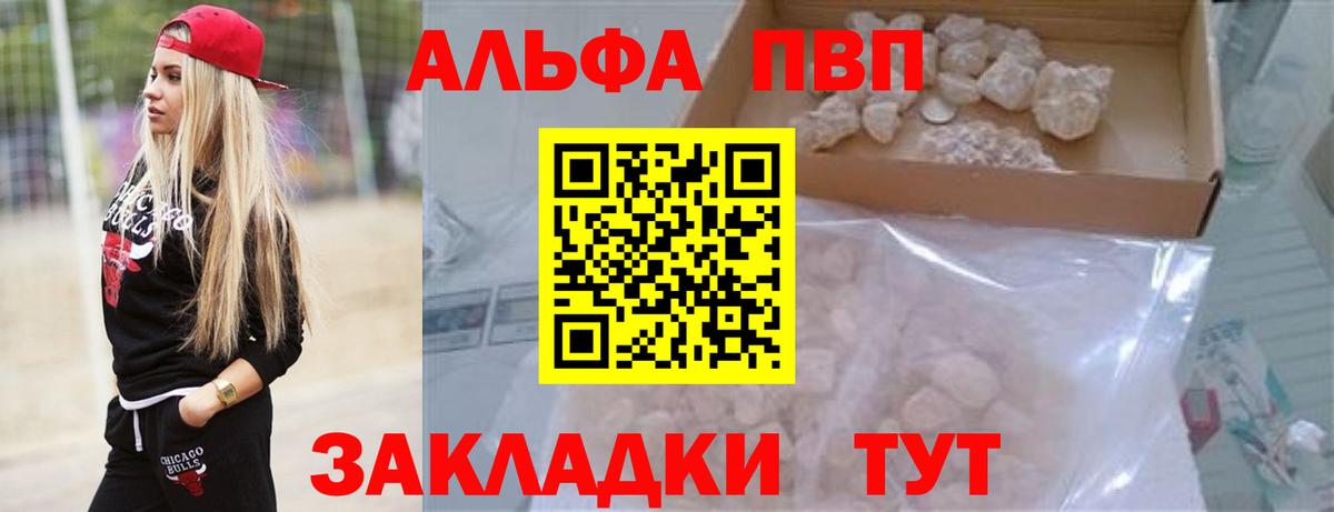 Железноводск  Alfa_PVP VHQ  A PVP мука  цена наркотик  Вход с VPN 