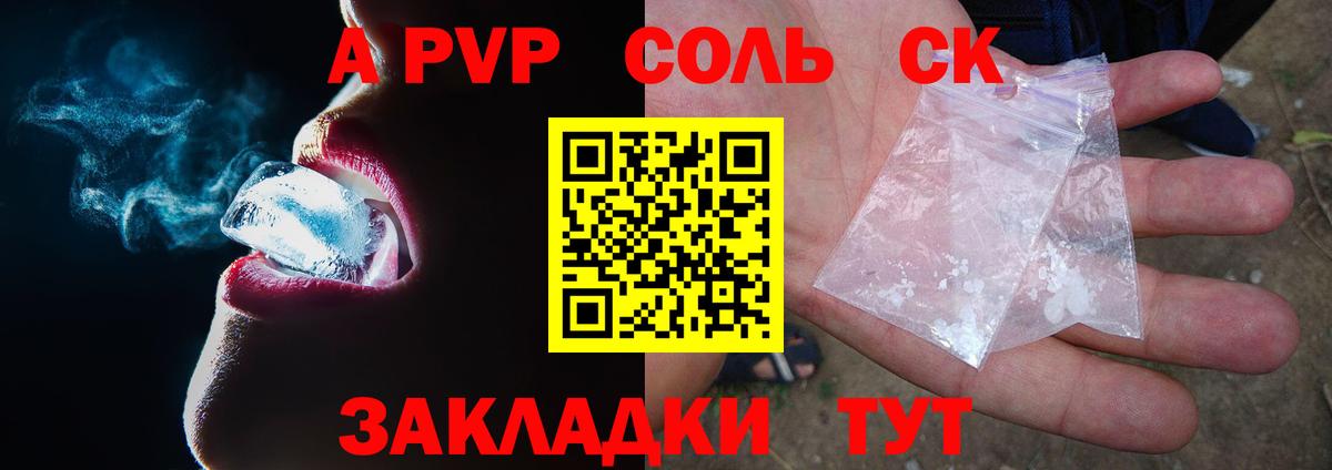 Alpha-PVP мука Железноводск