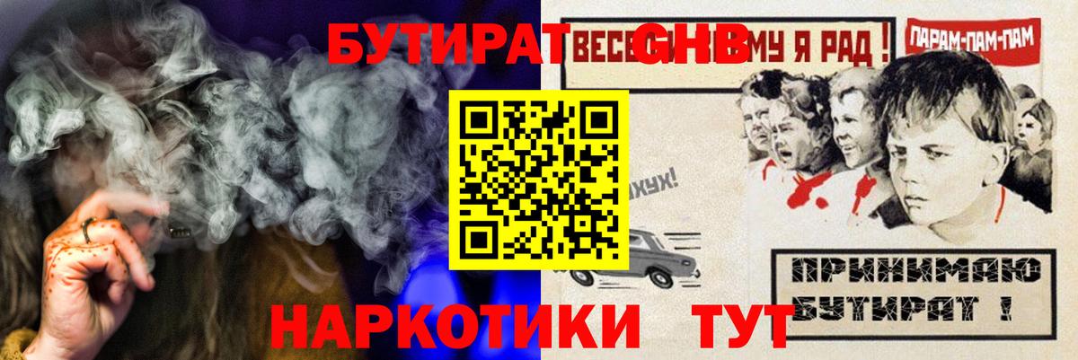 БУТИРАТ 99% Железноводск