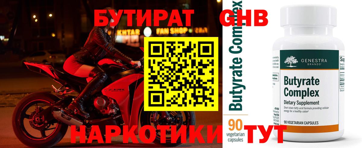 Железноводск  БУТИРАТ оксана  Вход с VPN 