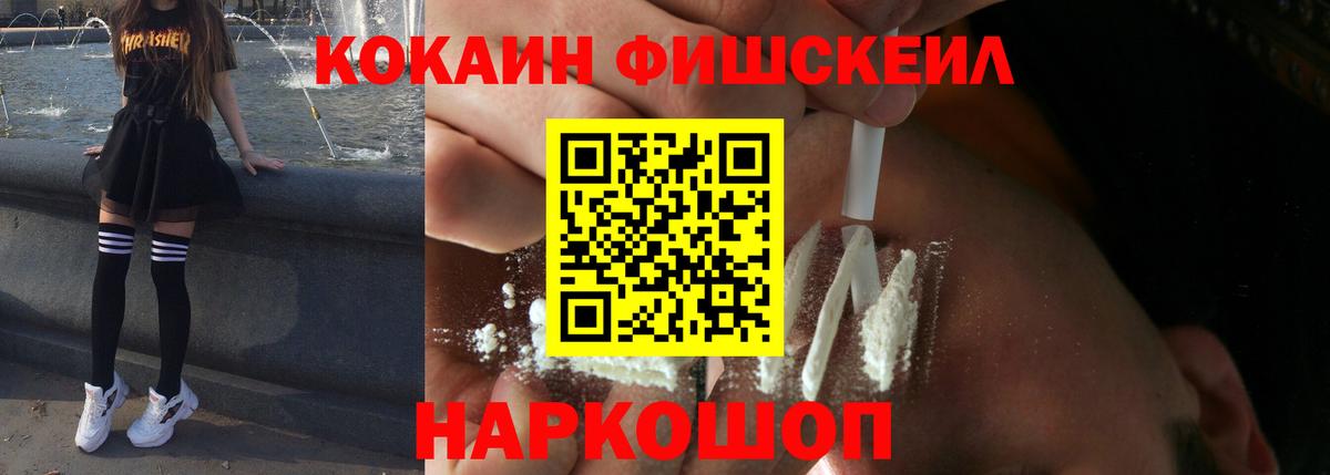 купить   Вход с VPN  Железноводск  Cocaine Боливия  КОКАИН Fish Scale 