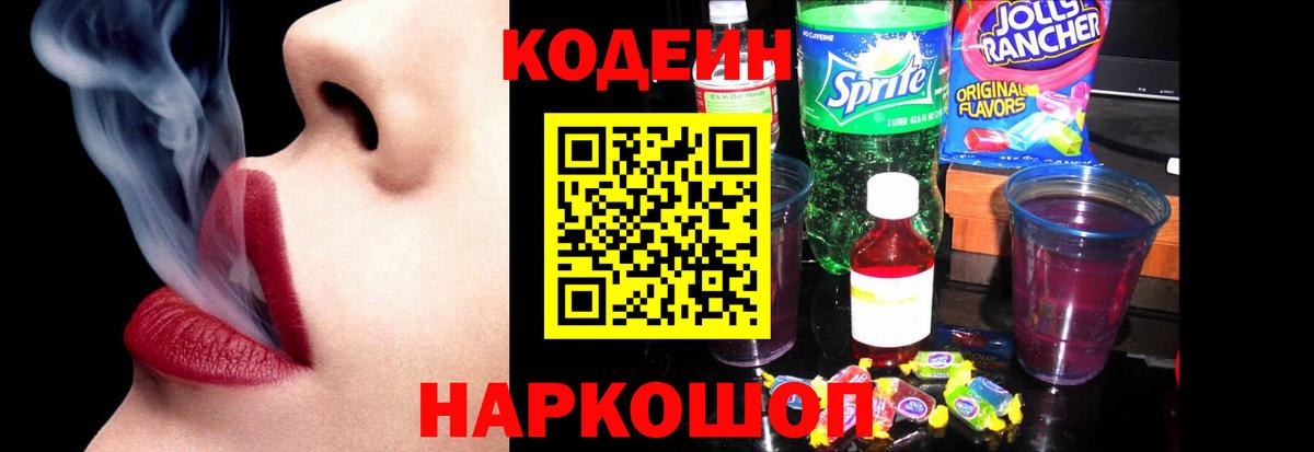 Кодеиновый сироп Lean напиток Lean (лин) Железноводск