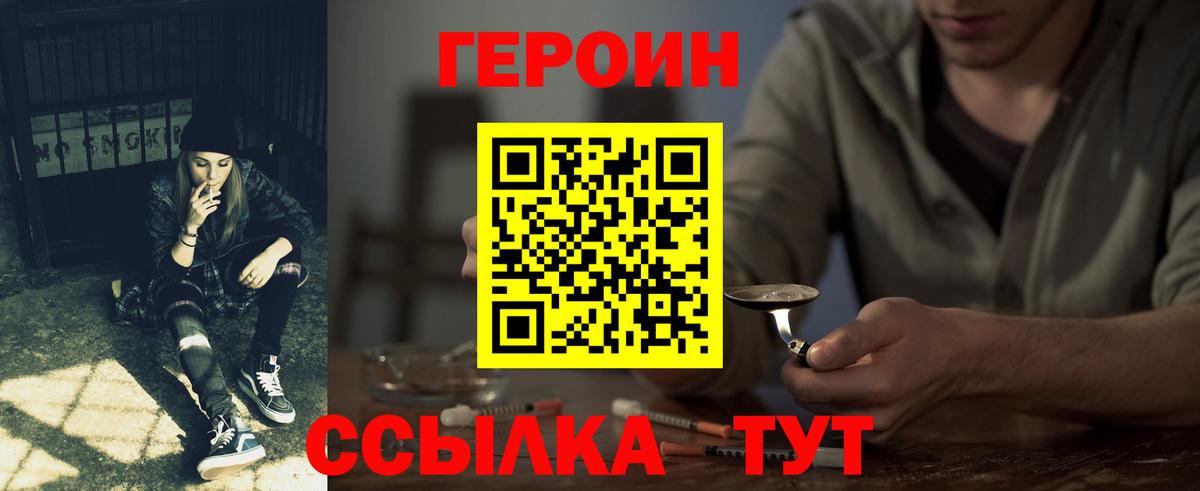 Железноводск  Героин VHQ  ГЕРОИН  Вход с VPN 