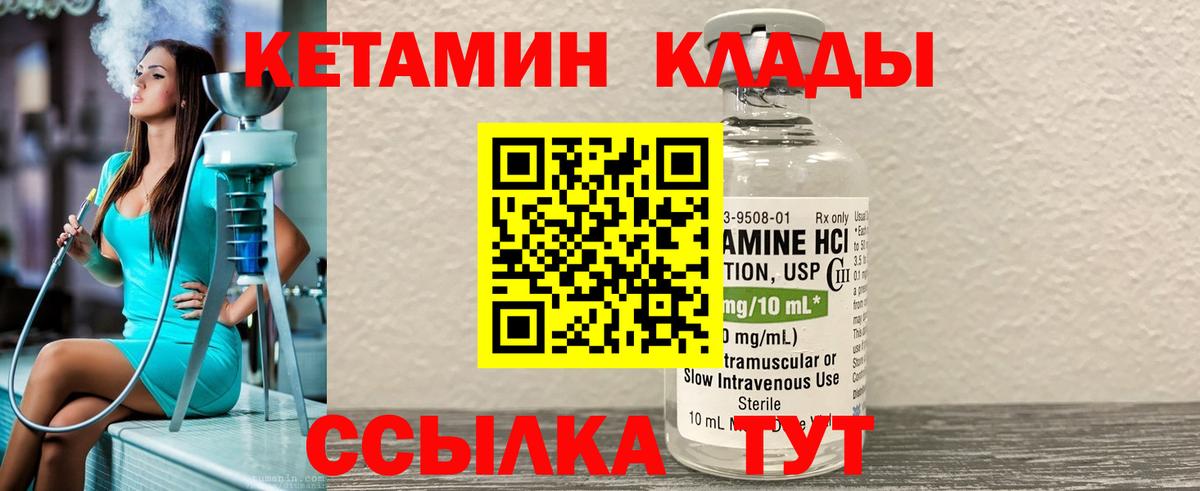 Кетамин VHQ Железноводск