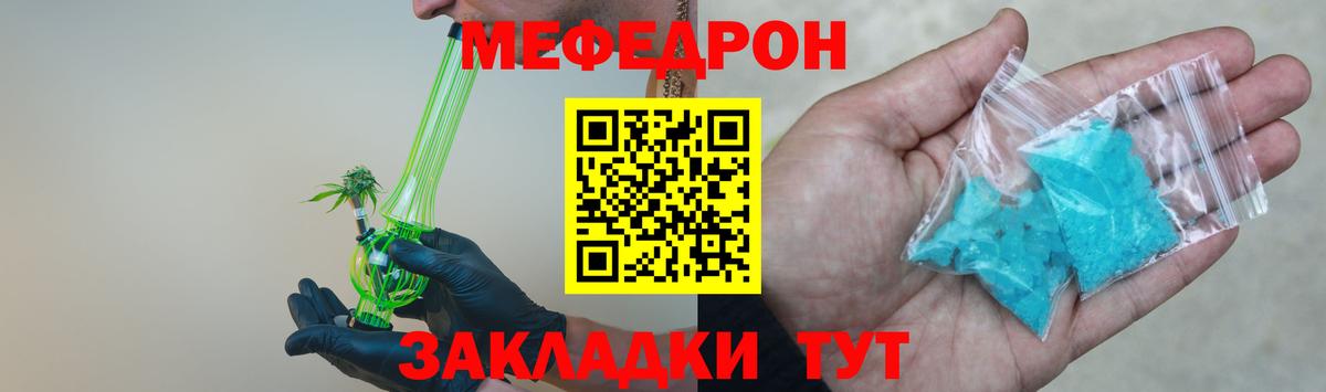 Мефедрон Железноводск