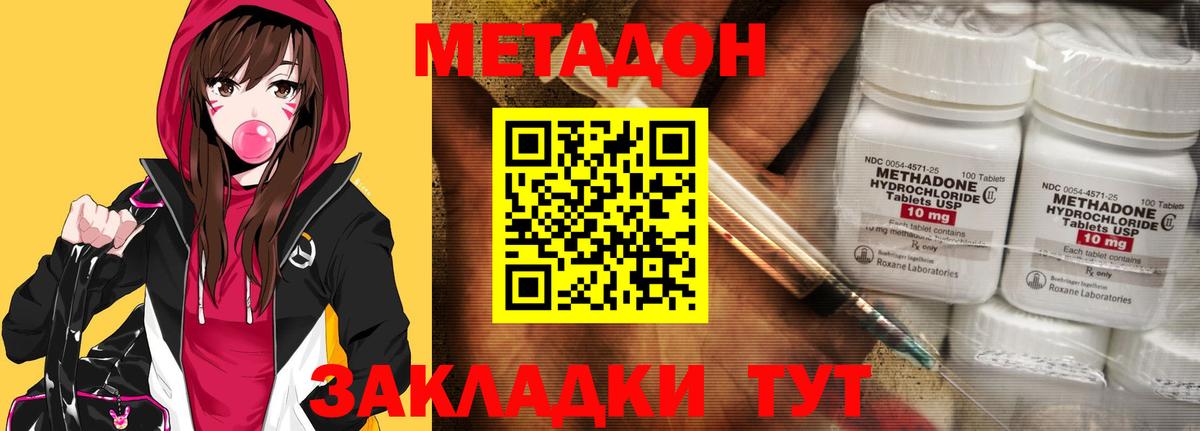 Метадон methadone  Вход с VPN  Железноводск  МЕТАДОН кристалл 