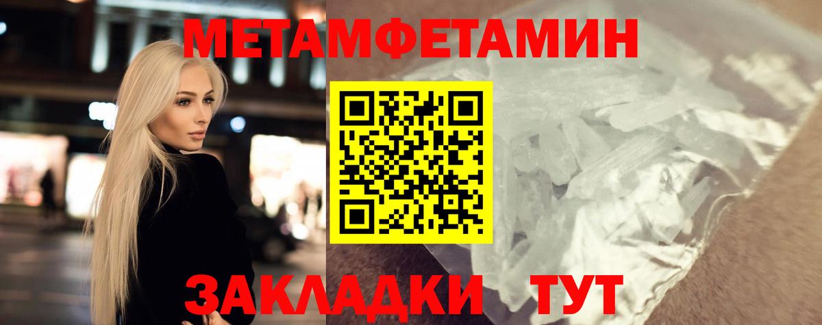 Метамфетамин пудра Железноводск
