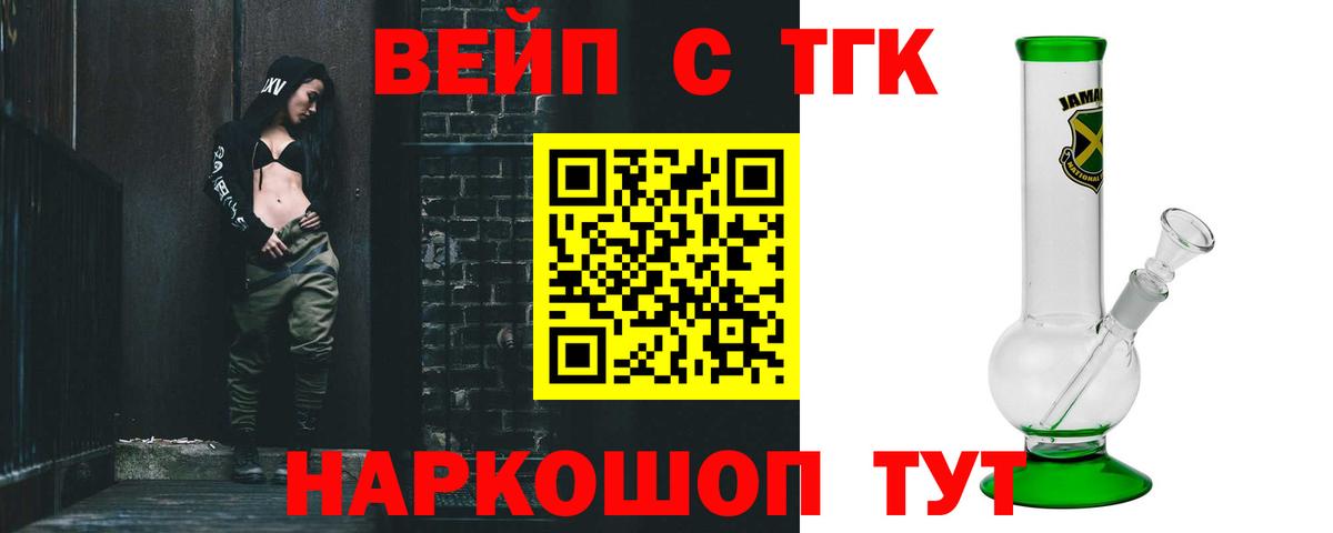 ТГК THC oil  Вход с VPN  Железноводск 